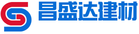 山東昌盛達(dá)建材科技有限公司